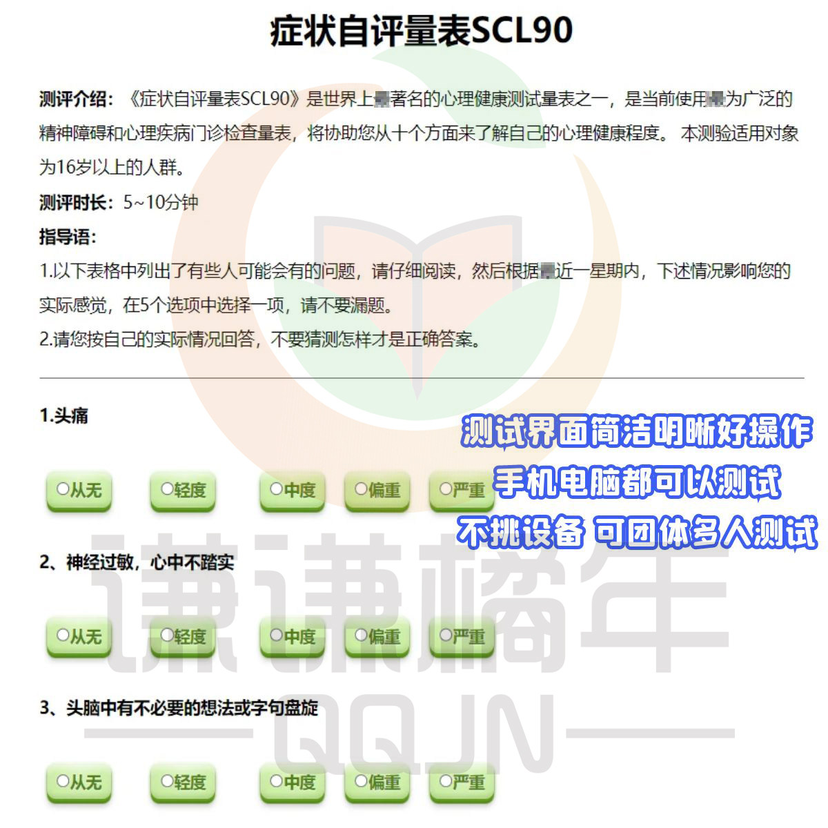SCL90症状自评量表网页测试自动出报告手机测无广告不限次3天有效
