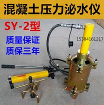 Liquid pressure secretions tester press slurry water rate mortar pressure secretions