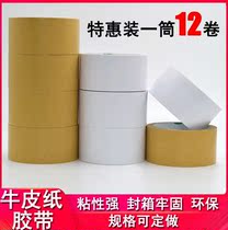 Powerful kraft paper adhesive tape cardboard box adhesive free of sealing case glue high yellow paper water shielding hand ripping white closure packaging