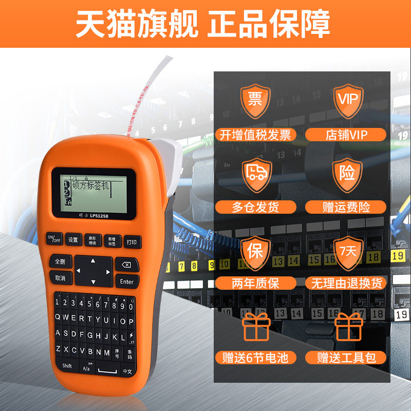 硕方LP5125BT通信线缆标签打印机蓝牙手持小型便携式网线工程机房电缆电线光缆网络线字标工业贴纸标签机 - 图3