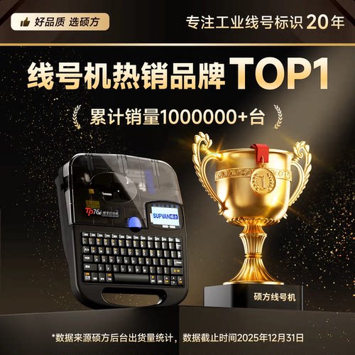 硕方tp70线号机76i号码管打印机蓝牙套管打号机60i打码机电脑便携式66i线号打印机热缩电子打标打字编号自动 - 图2
