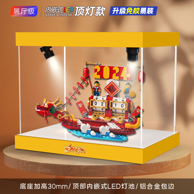 亚克力展示柜适用乐高40678 节庆台历新春玩具拼装模型手办防尘架 - 图0