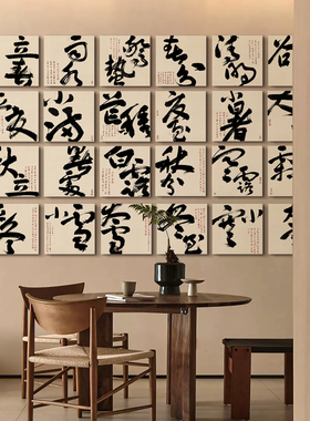书房茶室家里字画中式书法装饰画