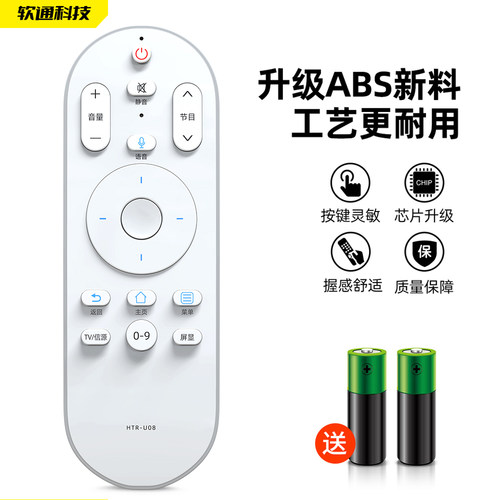 适用海尔电视遥控器 语音HTR-U08 LE43/32/52/48/55AL88U51 LS55AL88G31 LE55U51N LE50AL88R51 u31 - 图1