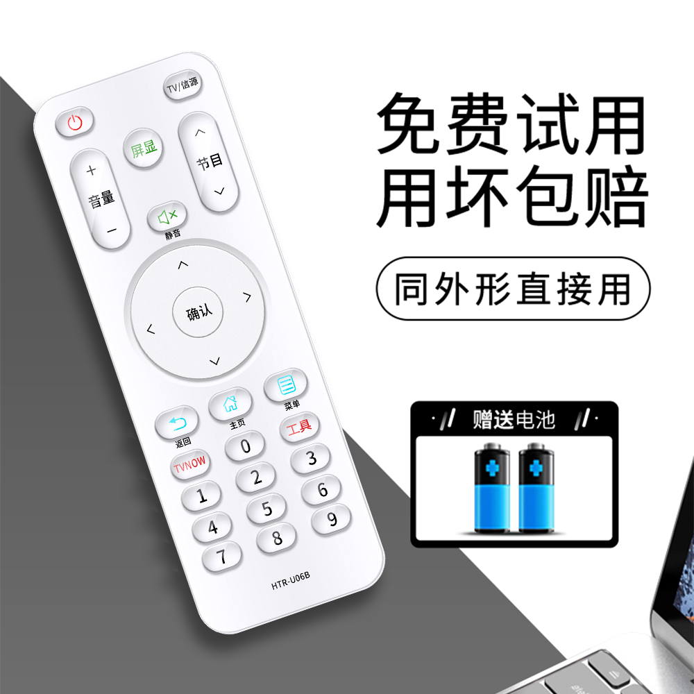 软通适用于海尔电视遥控器 HTR-U06CRC HTR-U06B HTR-U06C LD65H9100 - 图1