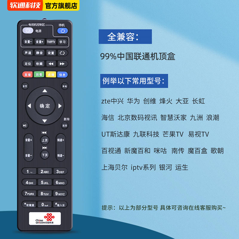 中国联通网络电视机顶盒遥控器万能通用中兴华为烽火e900智慧沃家电信4k智能高清宽带盒子 - 图0