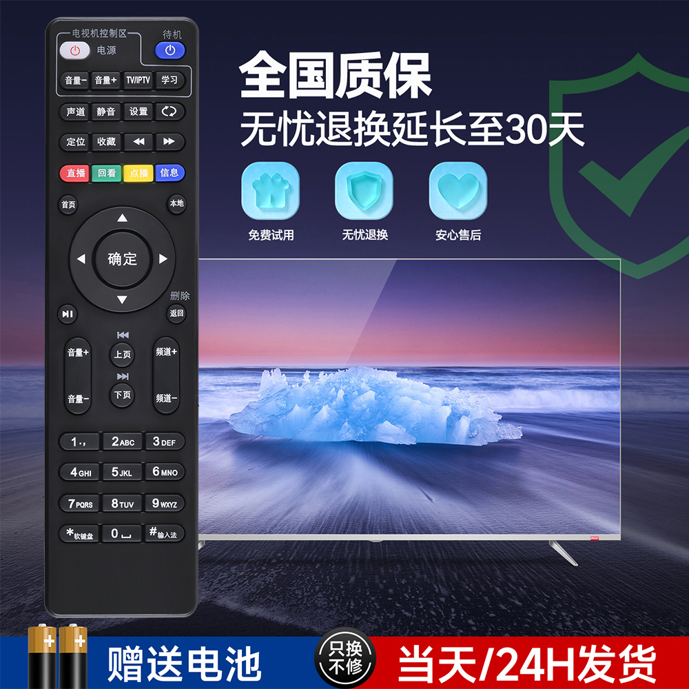 万能机顶盒遥控器通用中国移动电信联通华为悦盒天翼中兴户户通中国电信网络宽带电视机全网通摇控板-图0