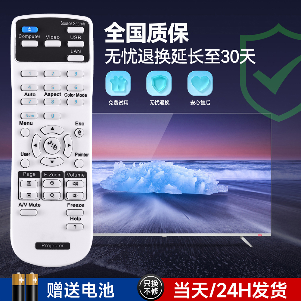 适用EPSON爱普生投影仪机遥控器通用CB-X05 X39 W05 X06 EB-C765XN S41 U05 X31E CH-TW5210 WH-6148 5600-图0