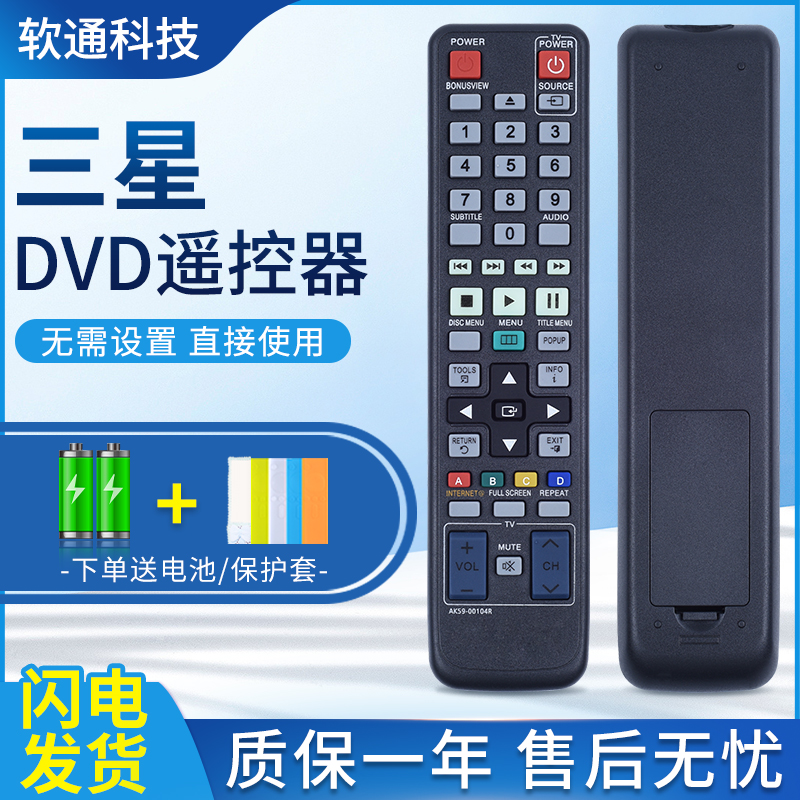 适用三星蓝光DVD遥控器AK59-00104R BD-C5500 BD-C7500 6900 UA46C6900VF UA55C6200UF UA40C5000QR - 图0