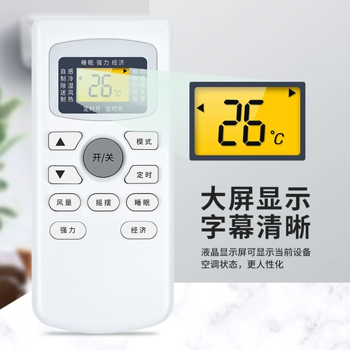 Мягкая стенда подходит для кондиционера TCL, дистанционного управления Универсальным общим ветром, GYKQ-34/46/47/52/21