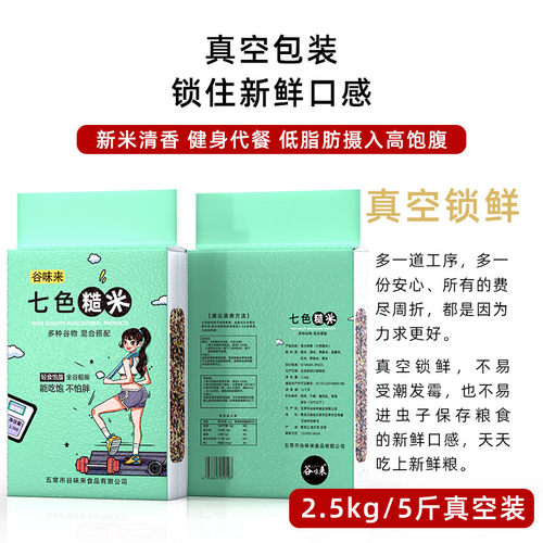 五常七色糙米官方旗舰店7色糙米粗米杂粮健身孕期控糖低脂杂粮饭 - 图1