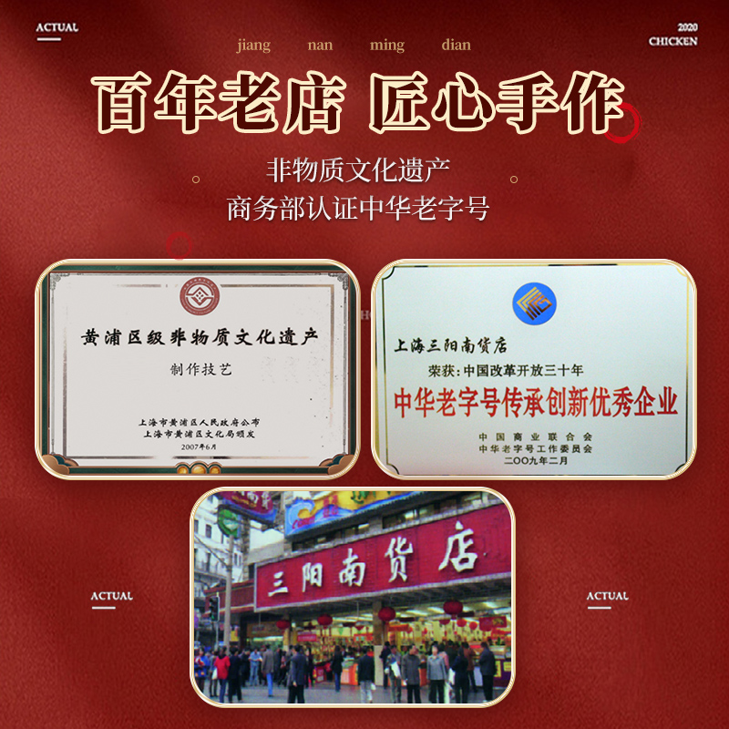 Sanyang Nanhuo Hometown Bacon Time-honored Brand