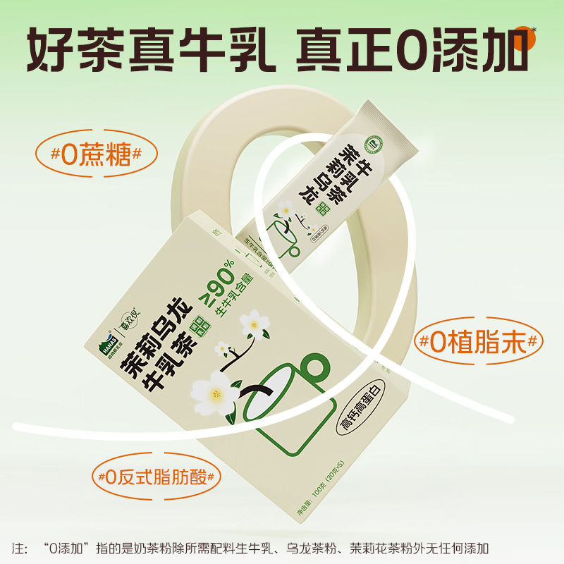 【新品上市 茉莉乌龙牛乳茶】哈纳斯乳业新疆鲜奶奶茶粉冲泡热饮 - 图0