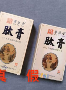 华肽堂肽膏小分子鱼骨胶原蛋白肽膏太膏液艾绒液艾灸液正品旗舰