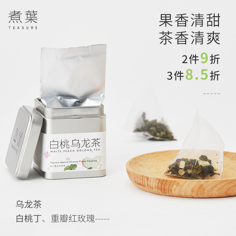 【新人购】煮叶白桃乌龙茶冷泡茶茶包无糖花茶绿茶铁观音袋泡茶