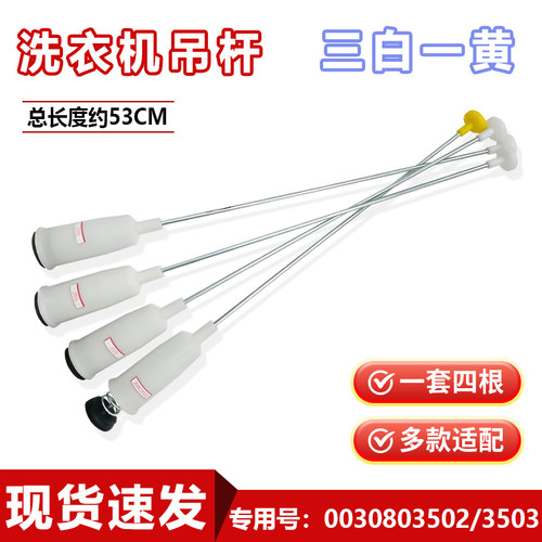 适用海尔洗衣机吊杆原装平衡杆减震器弹簧拉杆新吊杆通用配件大全 - 图2