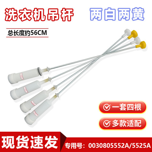 适用海尔洗衣机吊杆原装平衡杆减震器弹簧拉杆新吊杆通用配件大全 - 图3