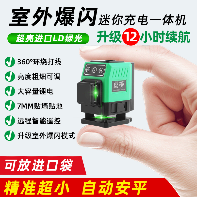 虎榜绿光水平仪迷小型激光2线12线高精度强光细线红外线自动调平