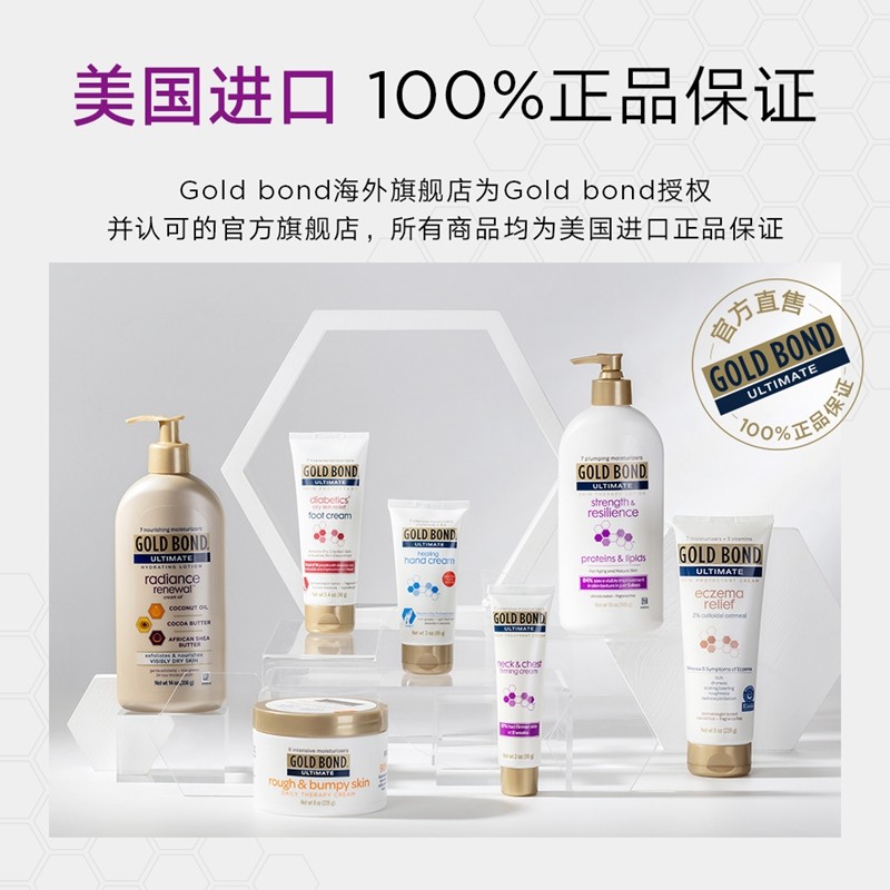 gold bond抗皱紧致56g颈纹护颈霜 GoldBond海外颈霜