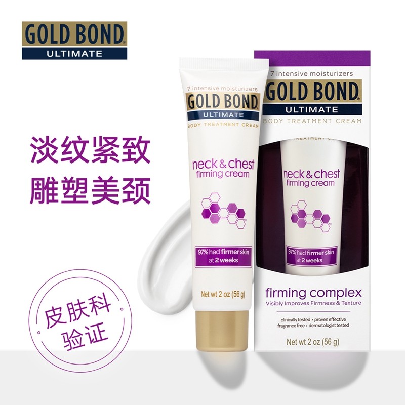 goldbond抗皱紧致护颈霜护理复活草 GoldBond海外颈霜