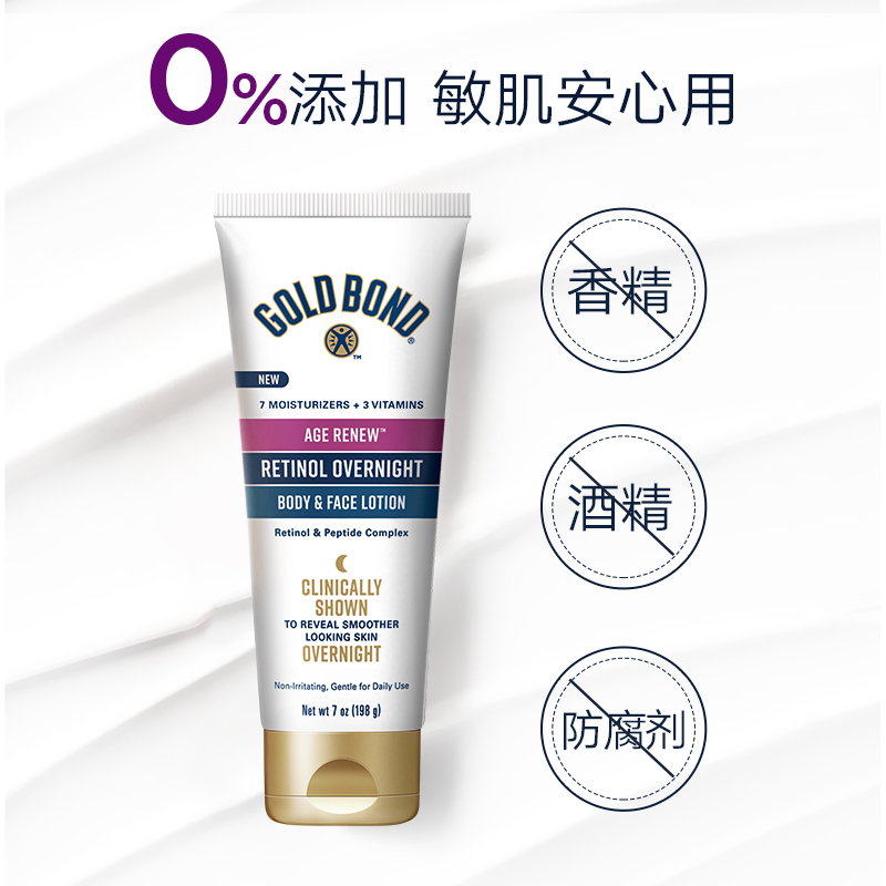Goldbond高博肽a视黄醇晚霜身体乳保湿滋润