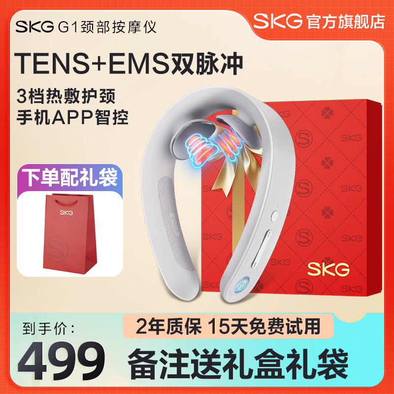 SKG颈椎按摩器按摩仪肩颈按摩仪脉冲护颈仪脖子按摩器官方旗舰店 - 图3