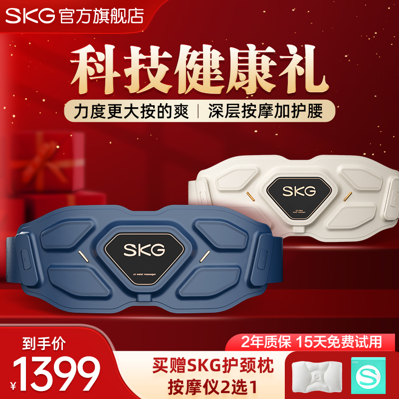 skg腰部按摩仪器G7豪华款金腰带按摩腰带震动加热腰疼脉冲理疗护