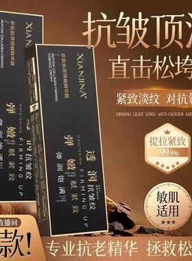 仙姬娜针管胶原淡纹皱纹抗皱紧致