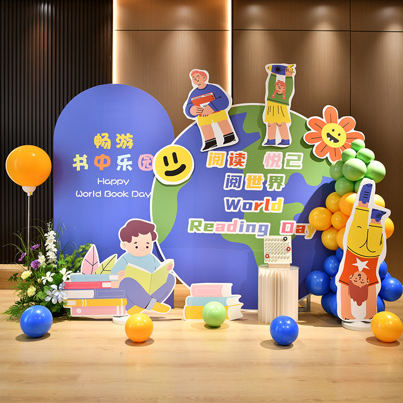 世界读书日主题KT板美陈场景布置幼儿园学校亲子读书会活动背景墙,淘宝优惠券,粉丝福利购,淘宝优惠卷