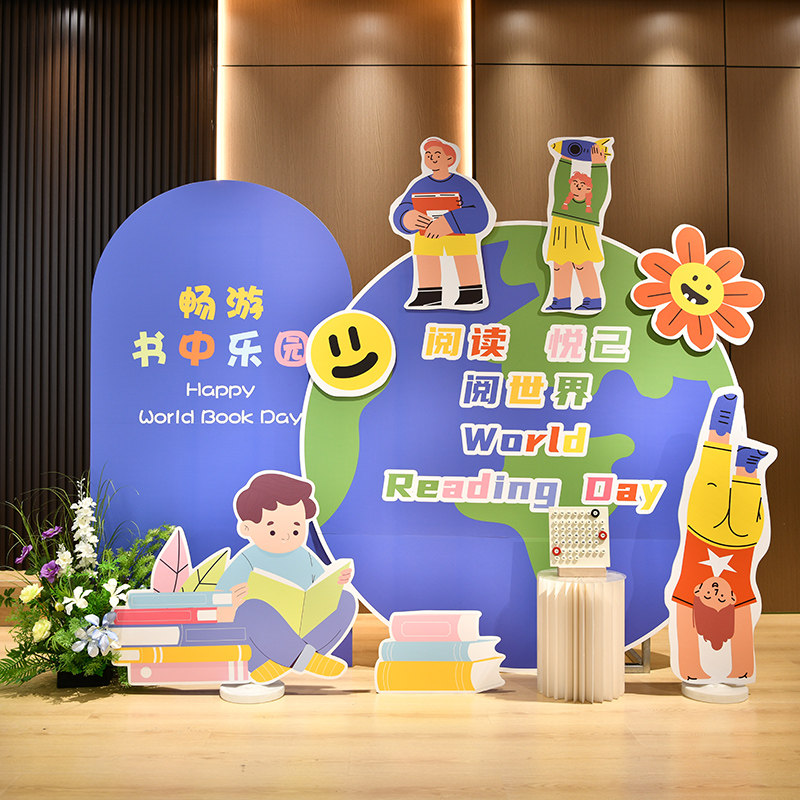 世界读书日主题KT板美陈场景布置幼儿园学校亲子读书会活动背景墙,淘宝优惠券,粉丝福利购,淘宝优惠卷