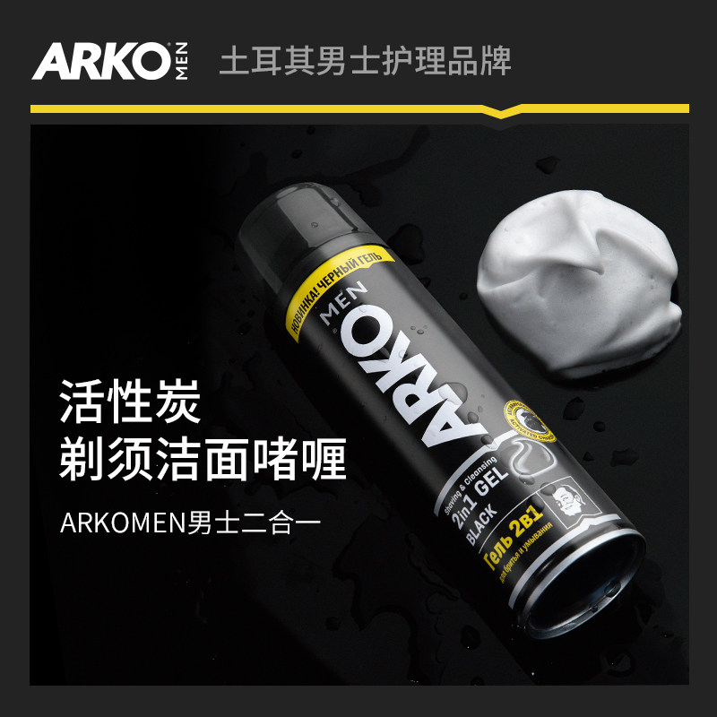 arko男士剃须泡沫二合一大瓶洁面乳 arko海外男士剃须膏