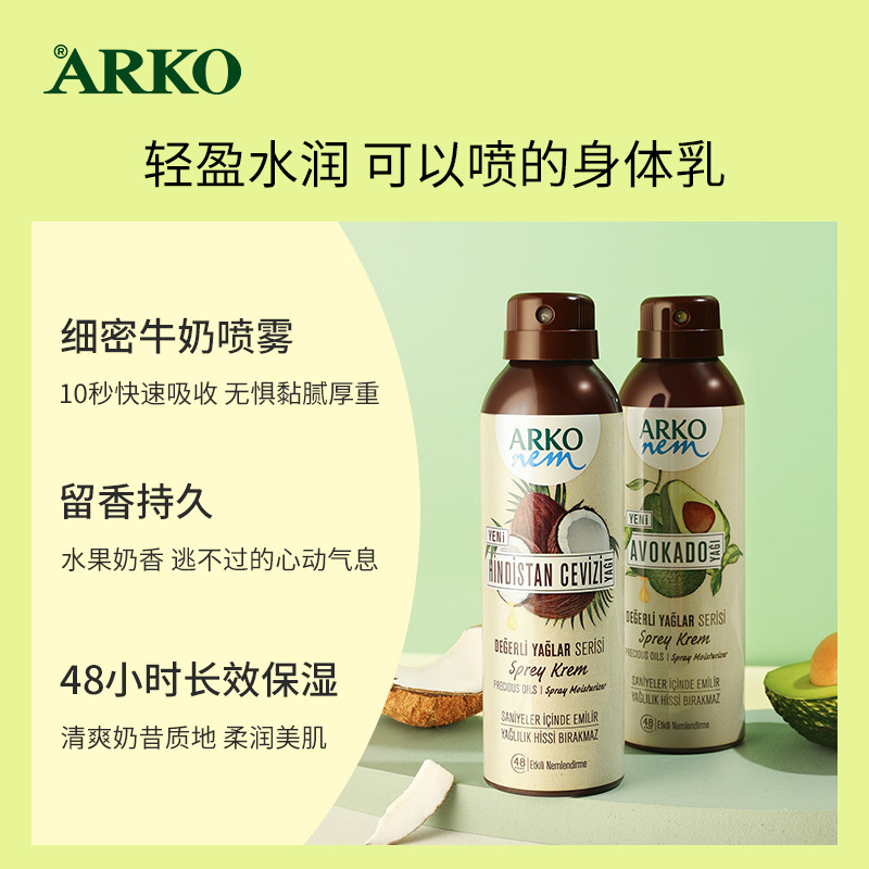 arko 2瓶椰子味牛油果润肤身体乳 arko海外身体乳/霜