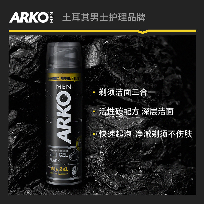 arko男士剃须泡沫二合一大瓶洁面乳 arko海外男士剃须膏