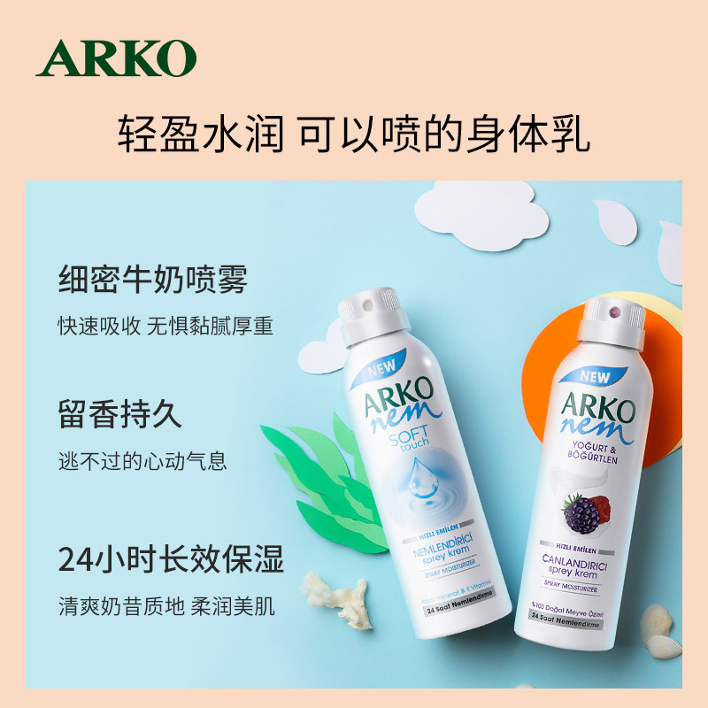 arko喷雾2瓶装自然海洋润肤乳液 arko海外身体乳/霜