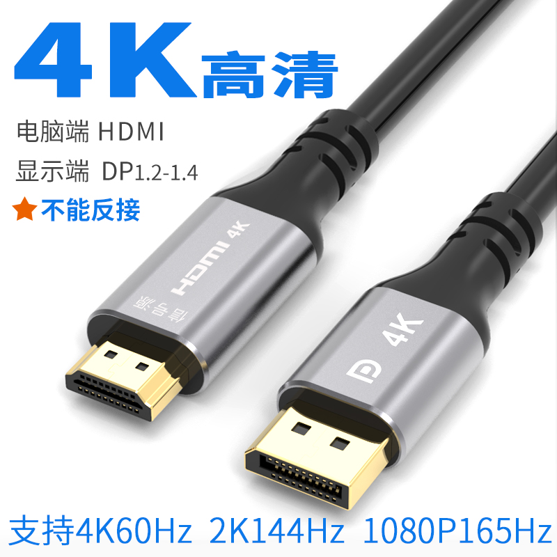 HDMI转DP线4K60Hz电脑显卡笔记本接显示器Displayport高清2K144Hz - 图0