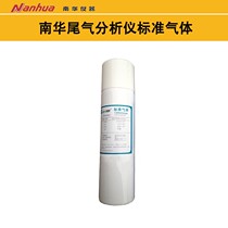 South China NHA-506 exhaust analyser calibration gas standard gas instrument calibration instrument calibration