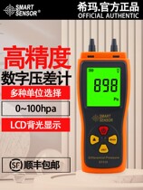 Himma ST510 high-precision digital pressure differential meter pipe flow air pressure wind speed pressure detector handheld pressure gauge