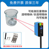 BOAN transparent film glass plastic cup transparent object object detection sensor background suppression sensor