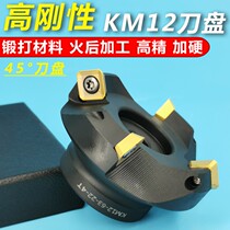 KM12 numerical control milling cutter disc 45-degree flat chamfered knife disc square SEKT1204 blade milling machine flying knife disc counter