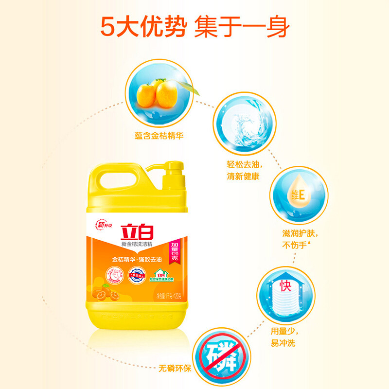 立白金桔洗洁精家用实惠家庭装商用 立白飞搏洗洁精