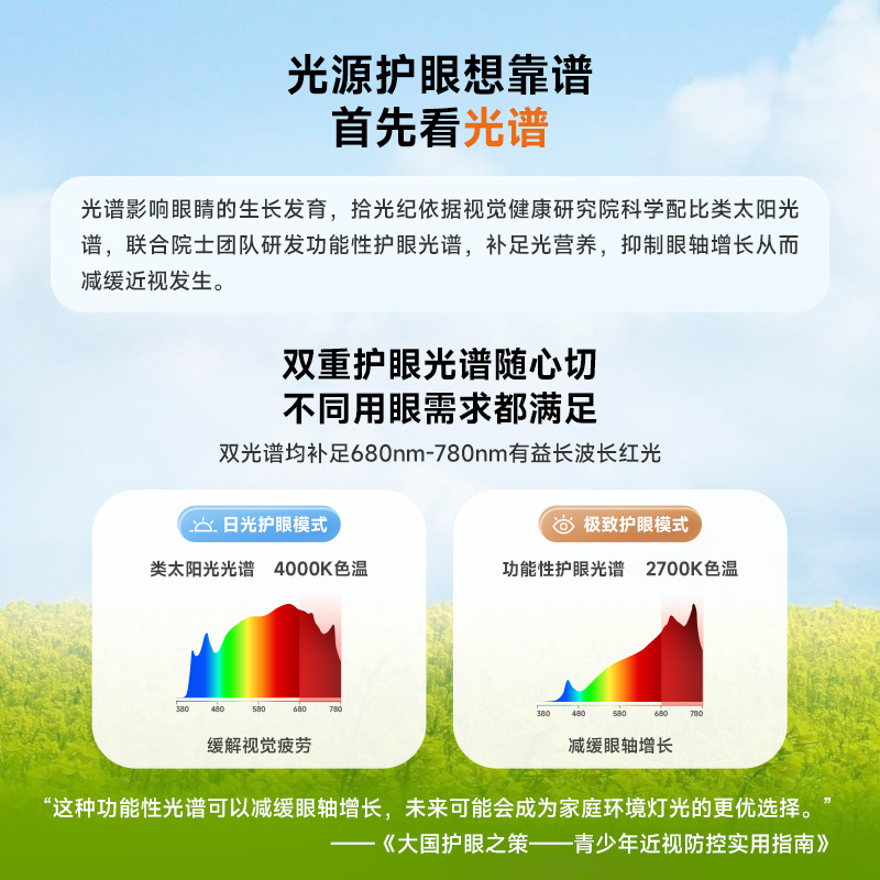 拾光纪客厅护眼吸顶灯S1防蓝光全光谱学习灯稀土发光材料简约大气