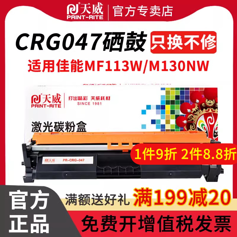 天威CRG047粉盒兼容佳能Canon LBP112 LBP113w MF112 MF113w硒鼓打印机墨粉碳粉盒 - 图0