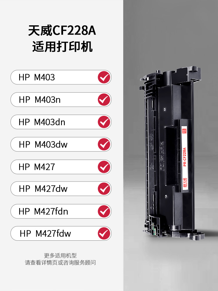 天威CF228A硒鼓适用HP惠普28a M403d M403dn M427dw M403dw M427fdn M427fdw M403n M403打印机硒鼓碳墨粉盒-图1