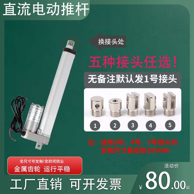 博睿盛电推杆动12V24V雾炮车垃圾桶直流电动伸缩杆小型升降器马达 - 图1