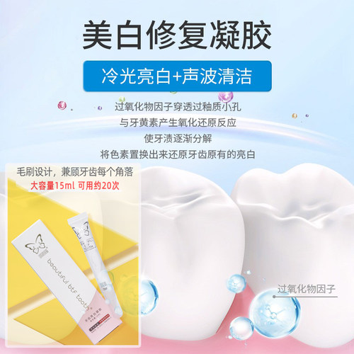 碧缇福美牙仪原装凝胶牙齿美白去黄牙神器正品非牙膏15ml可用20次 - 图0