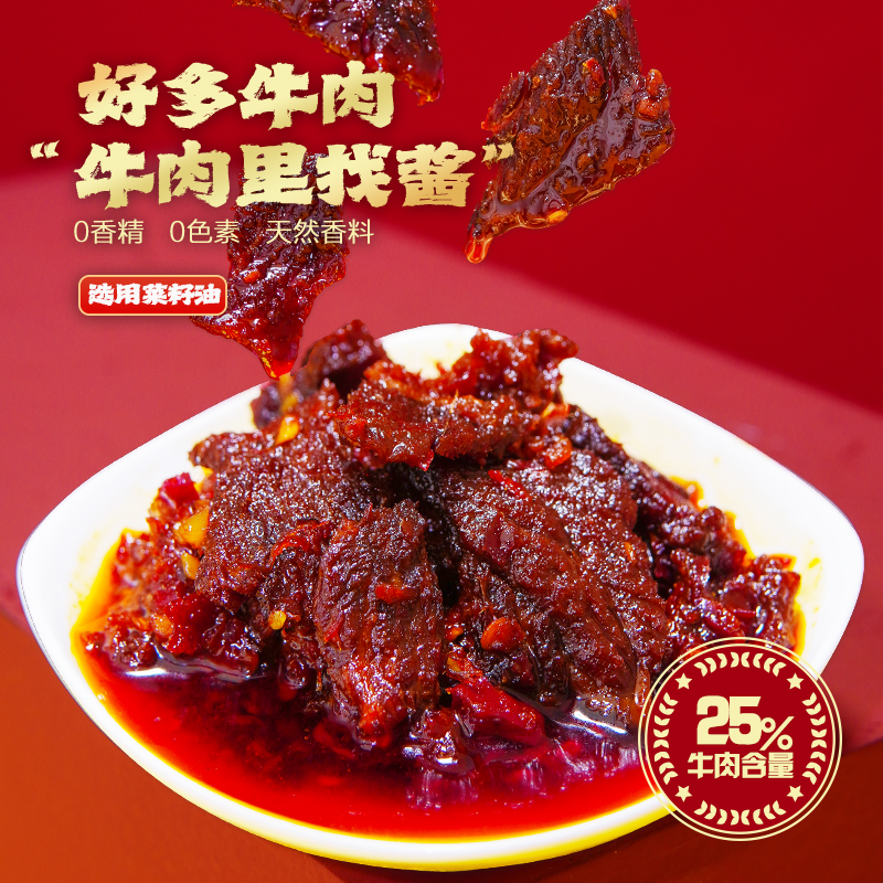 北街佰福牛肉酱200g下饭酱拌饭酱多牛肉拌粉拌面酱家用调味品蘸酱_雪球食品_粮油调味_速食_干货_烘焙-第5张图片-提都小院