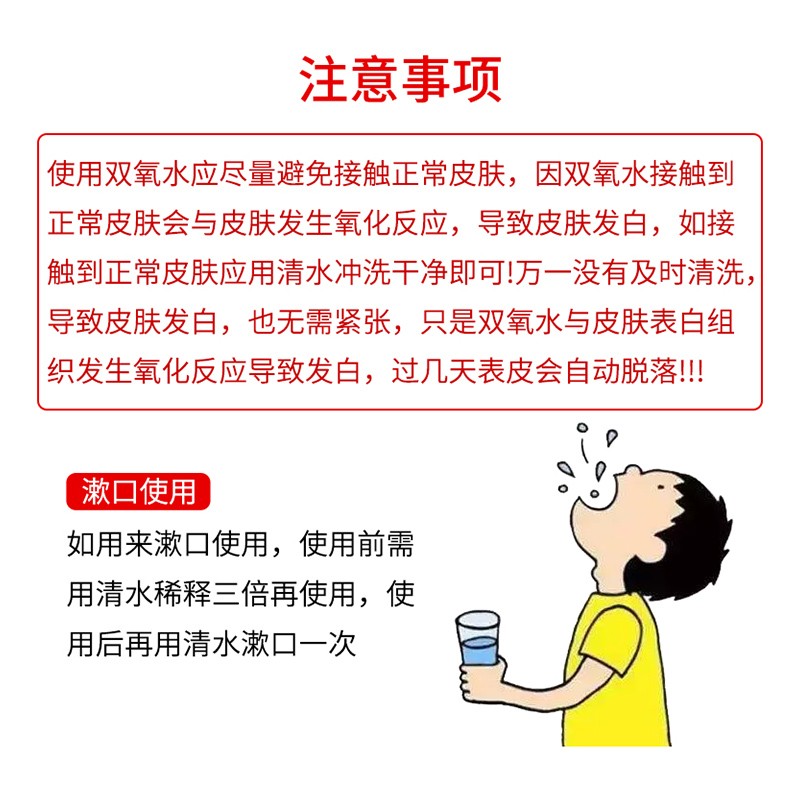 医用双氧水伤口消毒液洗耳朵口腔漱口杀菌过氧化氢消毒水耳洞滴耳-图1