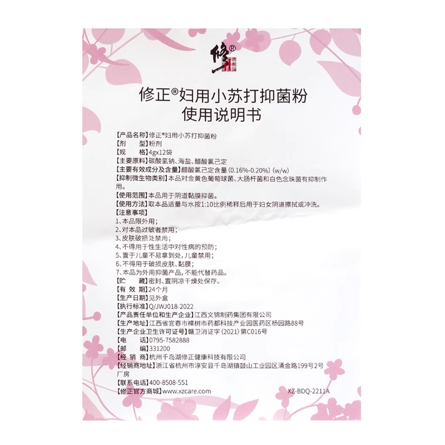 修正小苏打粉片碳酸氢钠溶液妇用医洗私处备孕妇洗内裤男女性下面,淘宝优惠券,粉丝福利购,淘宝优惠卷