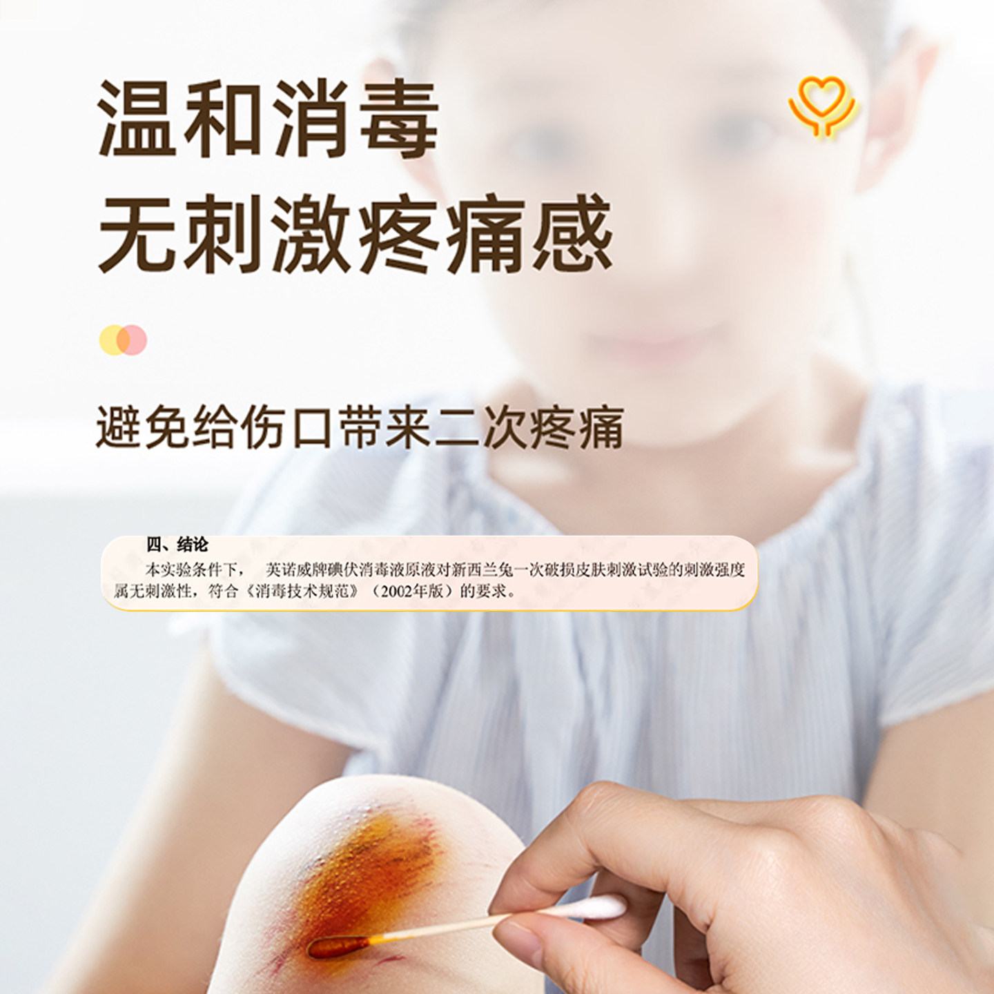 海氏海诺英诺威医用碘伏消毒液小瓶伤口消毒婴儿脐带100ml便携装,淘宝优惠券,粉丝福利购,淘宝优惠卷