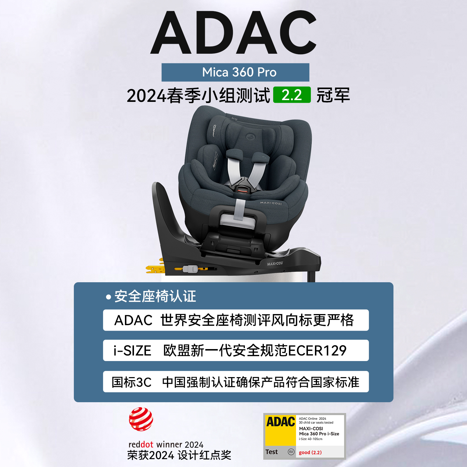 Maxicosi迈可适Mica360pro婴儿安全座椅360度旋转0-4岁汽车用宝宝